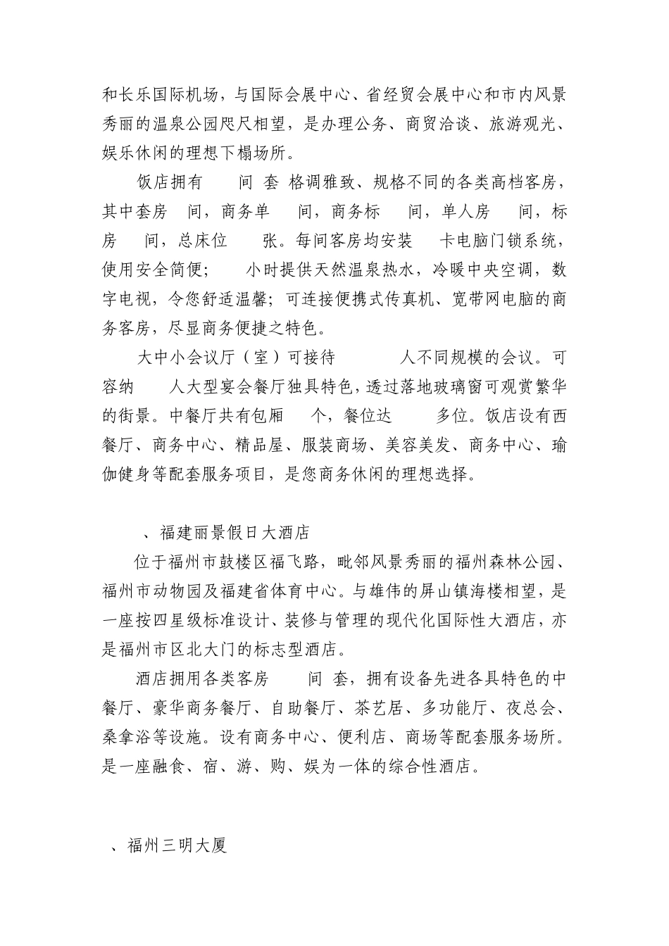 福州地区部分三星级酒店简介_第3页