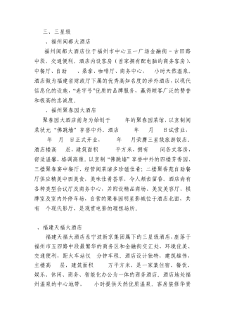 福州地区部分三星级酒店简介