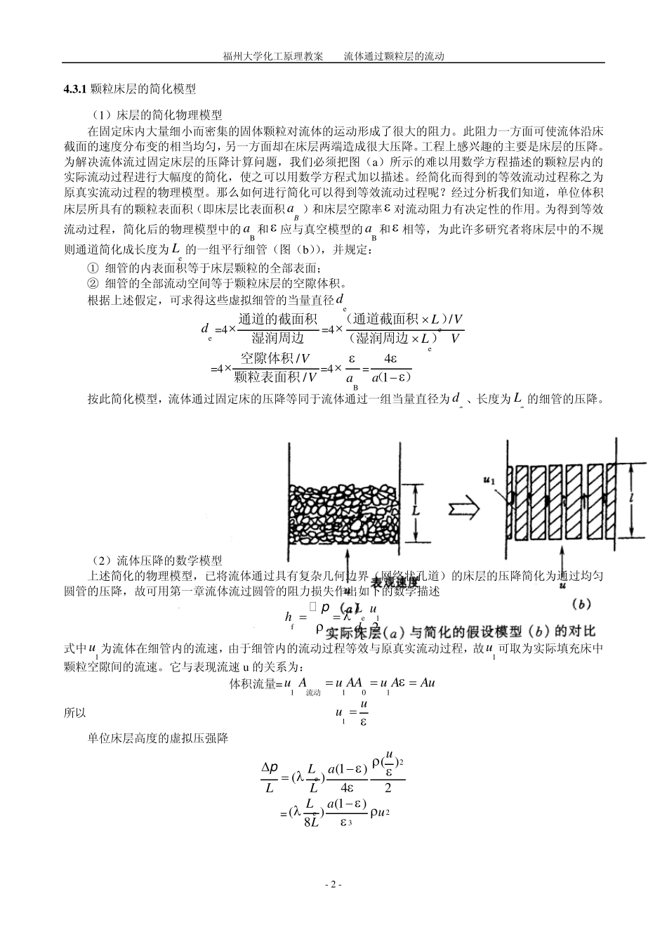 福州大学化工原理教案过滤_第2页