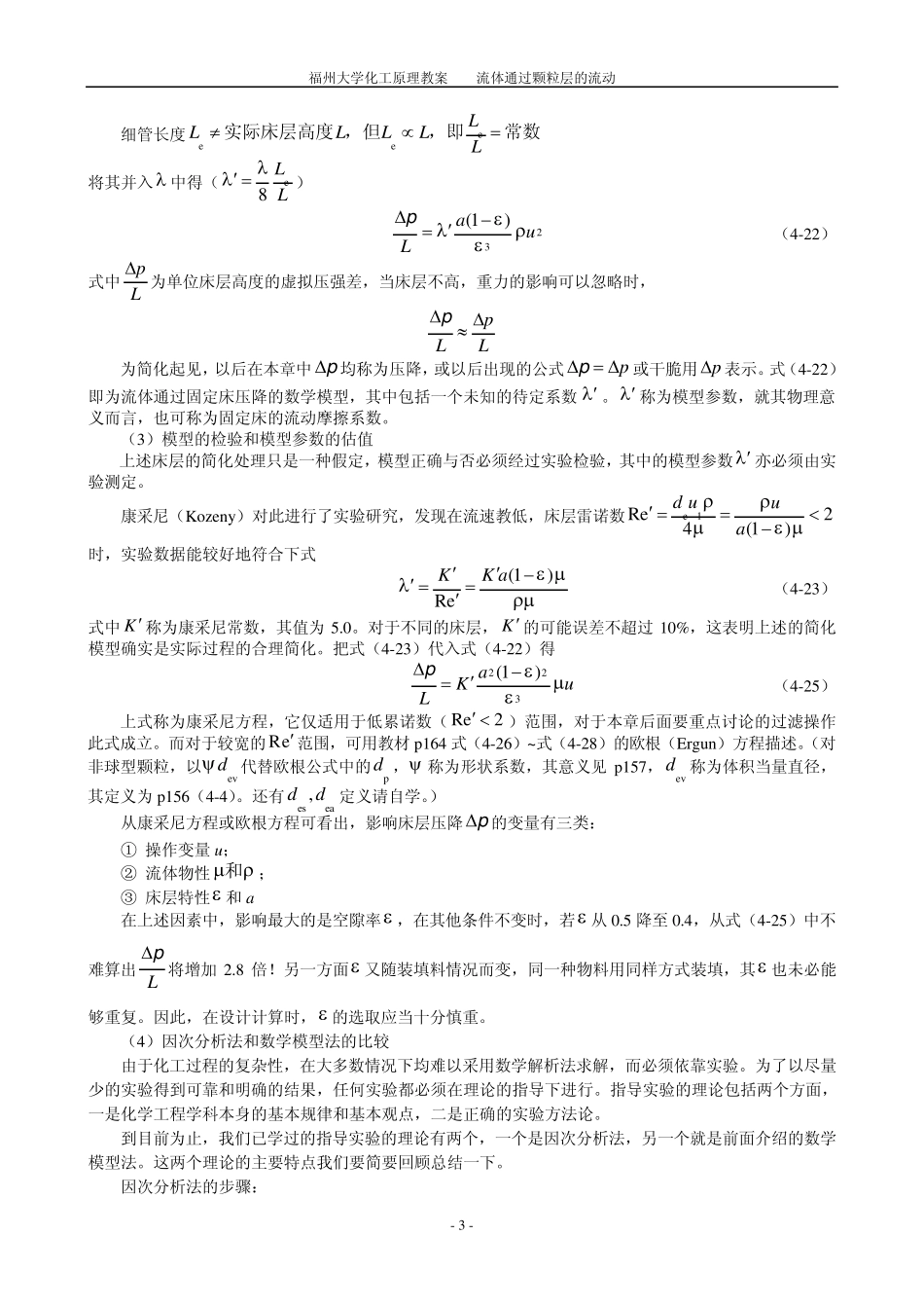 福州大学化工原理教案过滤_第3页