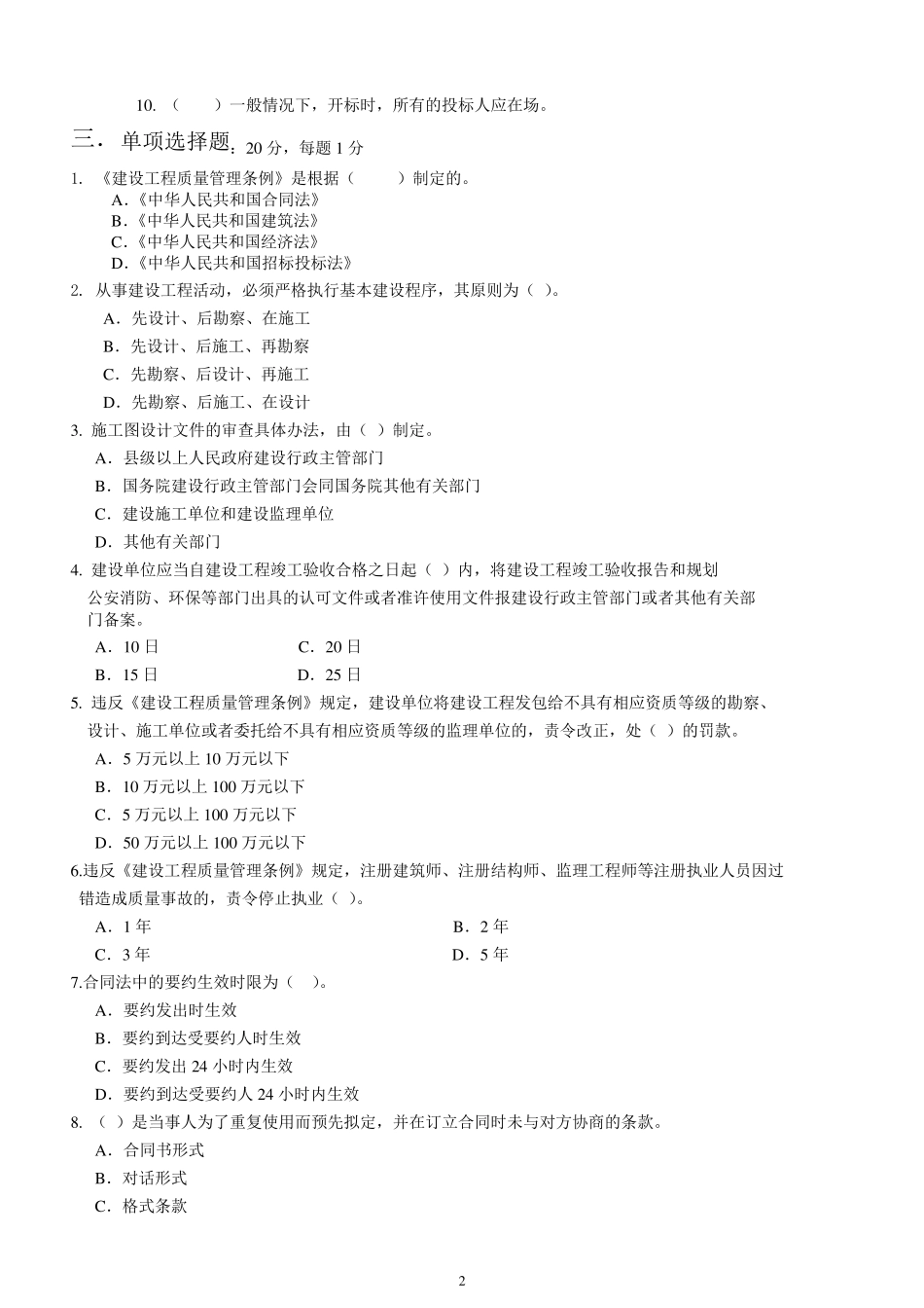 福州大学土木工程学院建设法规期末试卷B卷_第2页