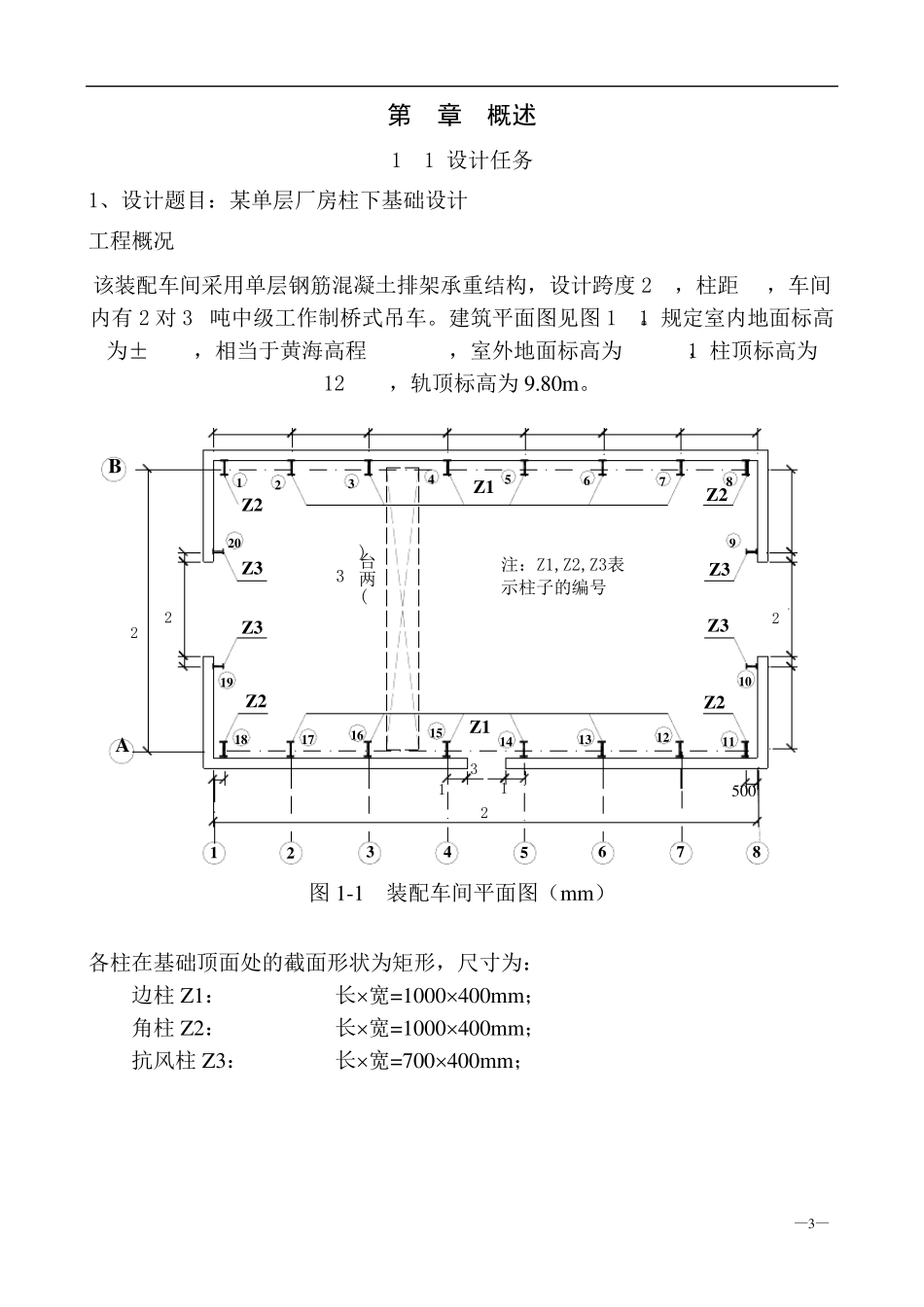 福州大学基础工程课程设计(参考范例)_第3页