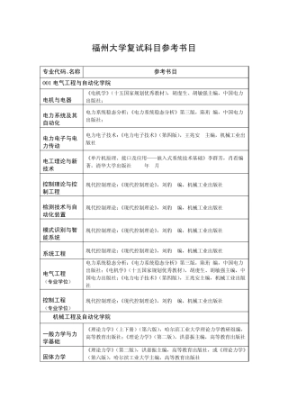 福州大学复试科目参考书目