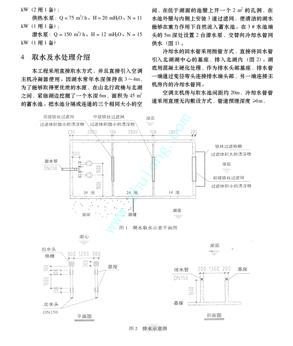 福州大学新校区山北行政楼湖水源热泵空调系统设计_第3页