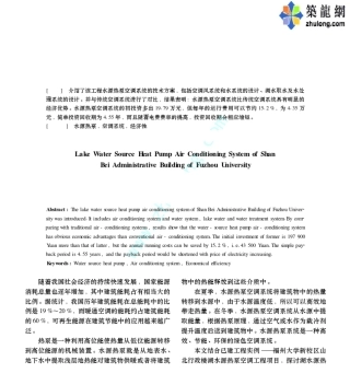 福州大学新校区山北行政楼湖水源热泵空调系统设计