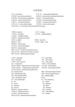 福州大学环境工程专业英语