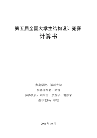 福州大学第五届全国结构设计大赛计算书