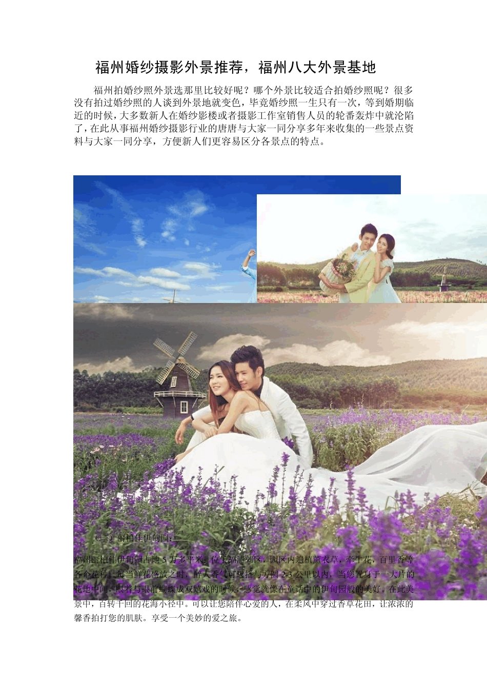 福州婚纱摄影外景推荐,福州八大外景基地_第1页