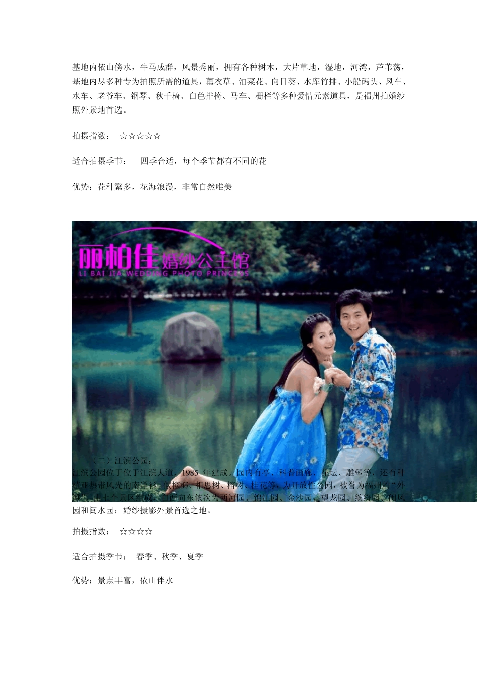 福州婚纱摄影外景推荐,福州八大外景基地_第2页