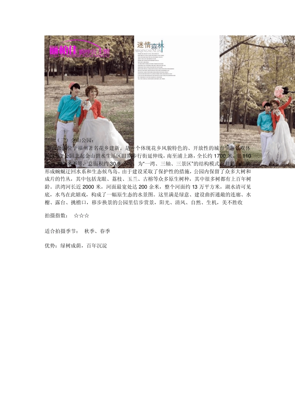 福州婚纱摄影外景推荐,福州八大外景基地_第3页