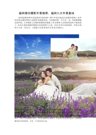 福州婚纱摄影外景推荐,福州八大外景基地