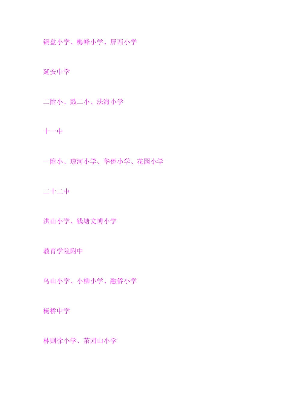 福州小学对口中学划片_第2页