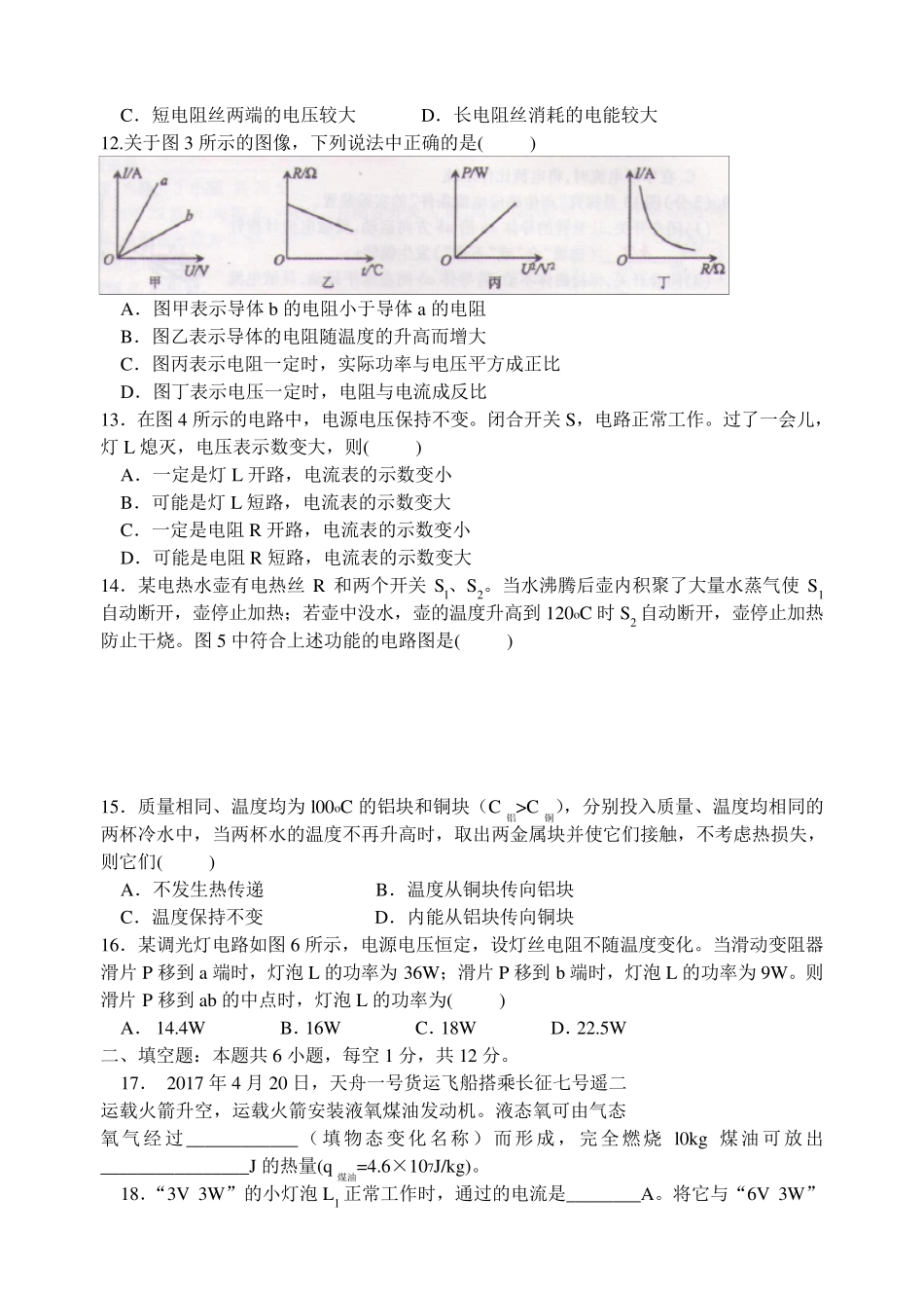 福州市2017～2018学年度第一学期九年级期末质量检测物理试卷(word版可编辑)_第2页