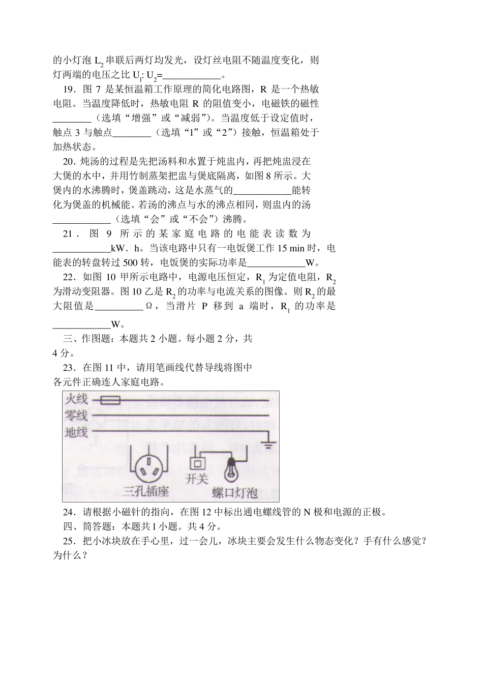 福州市2017～2018学年度第一学期九年级期末质量检测物理试卷(word版可编辑)_第3页