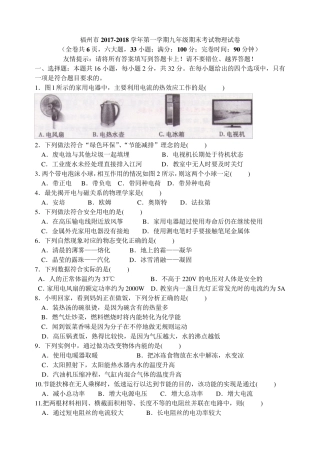 福州市2017～2018学年度第一学期九年级期末质量检测物理试卷(word版可编辑)