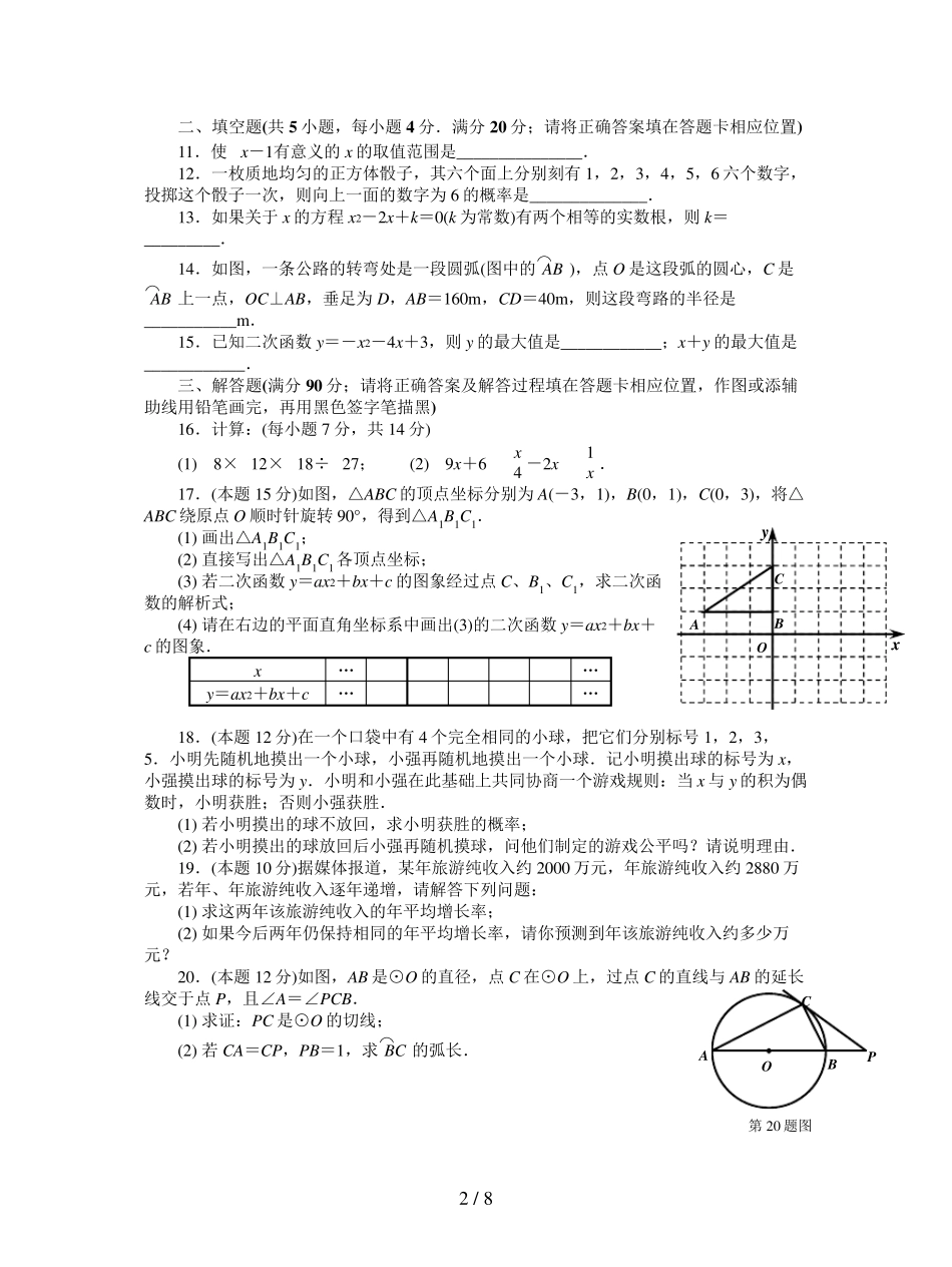 福州市20192020年九年级上期末质量检测数学试卷及答案_第2页