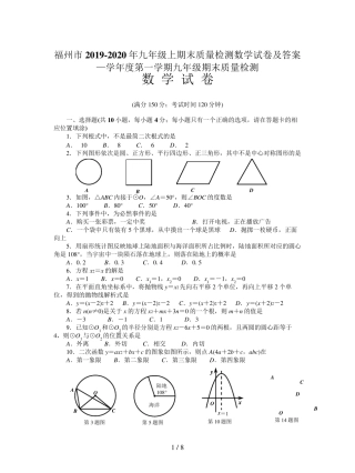 福州市20192020年九年级上期末质量检测数学试卷及答案