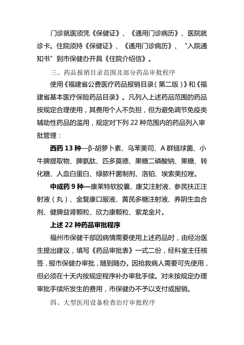 福州市保健干部就医指南_第3页