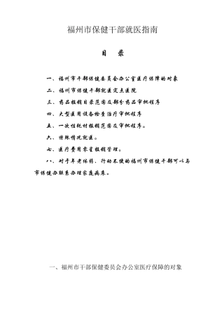 福州市保健干部就医指南