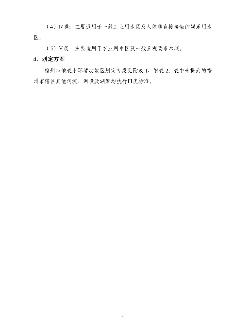 福州市地表水环境功能区划定方案_第3页