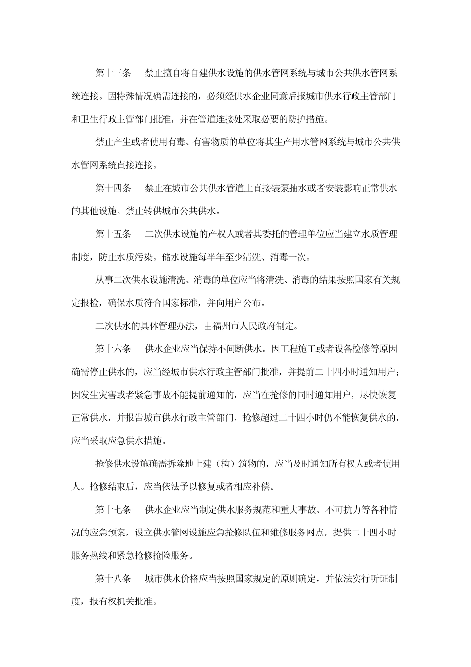 福州市城市供水管理办法_第3页