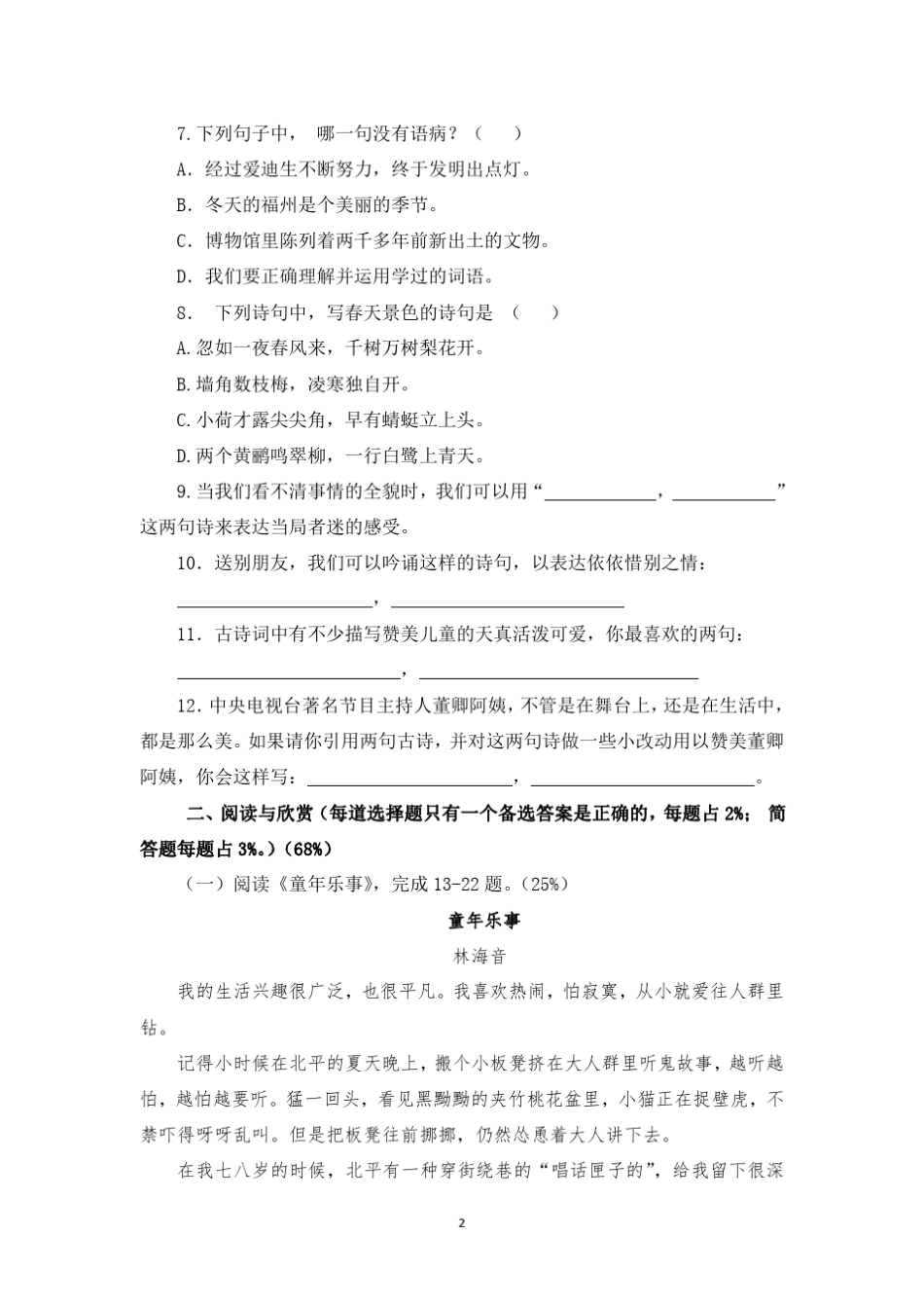 福州市小学四年级语文学业质量监测模拟卷(林珊工作室)_第2页