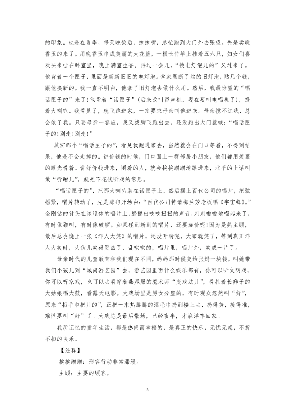 福州市小学四年级语文学业质量监测模拟卷(林珊工作室)_第3页