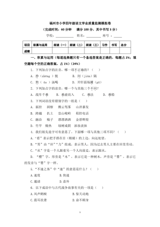 福州市小学四年级语文学业质量监测模拟卷(林珊工作室)