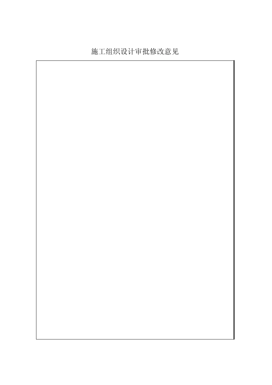 福州市市内3座天桥防腐涂装工程施工方案_第2页