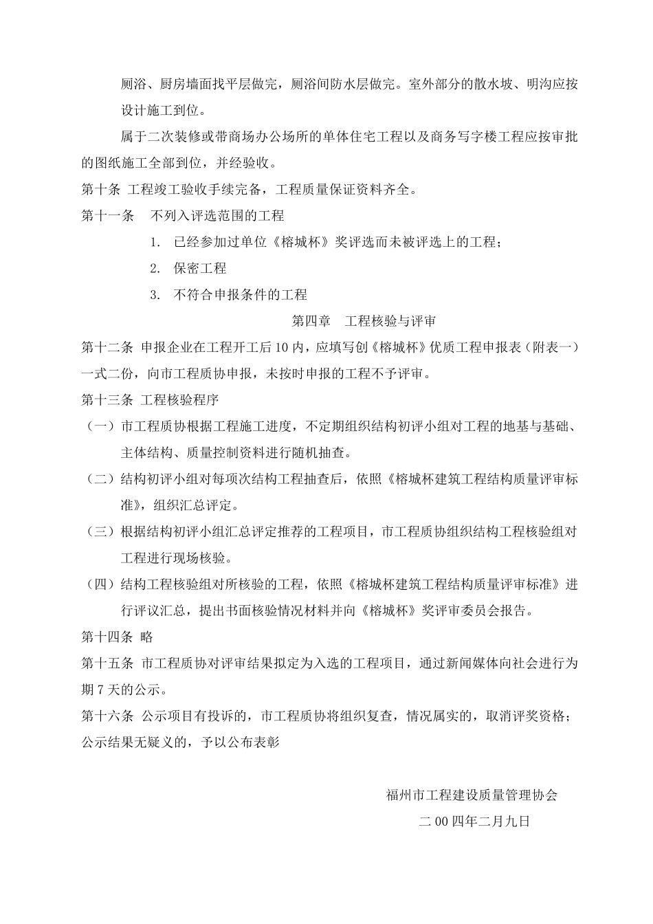 福州市建筑工程《榕城杯》奖(市优良工程)评审办法_第2页