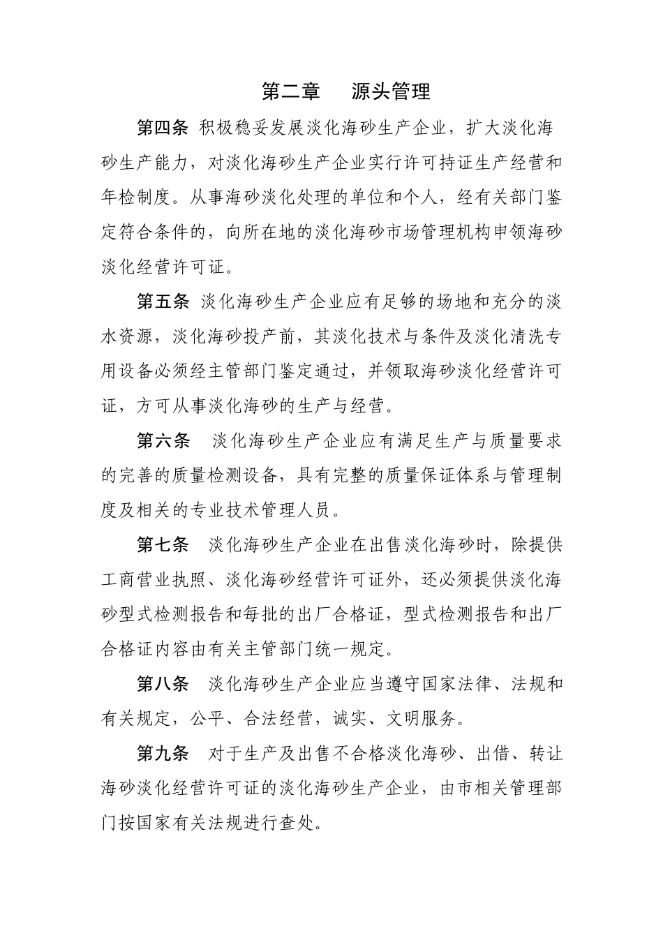 福州市建筑工程海砂应用_第2页