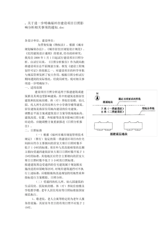 福州市日照规定