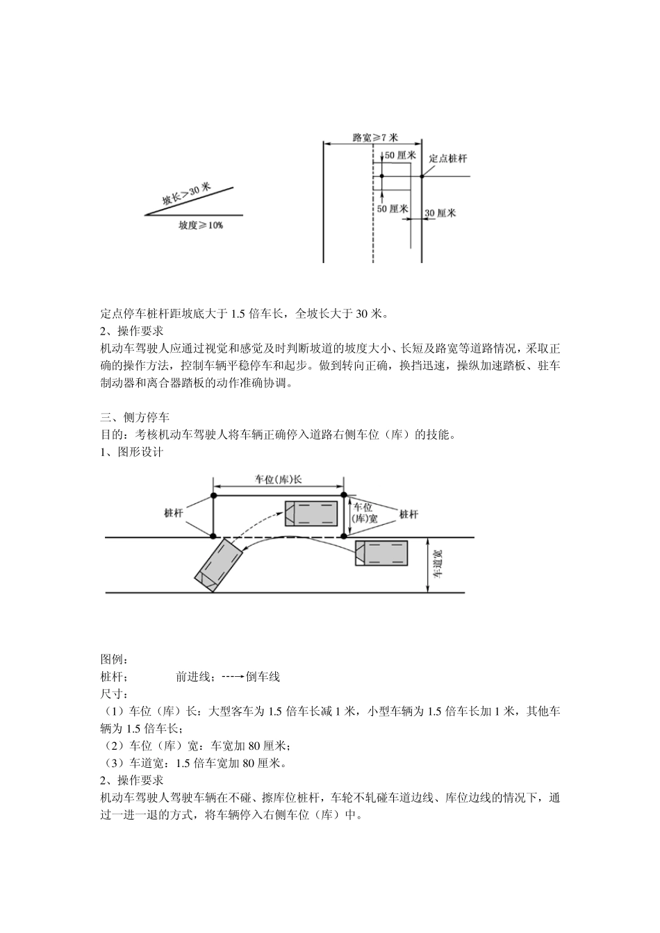 福州市科目二考试标准_第2页
