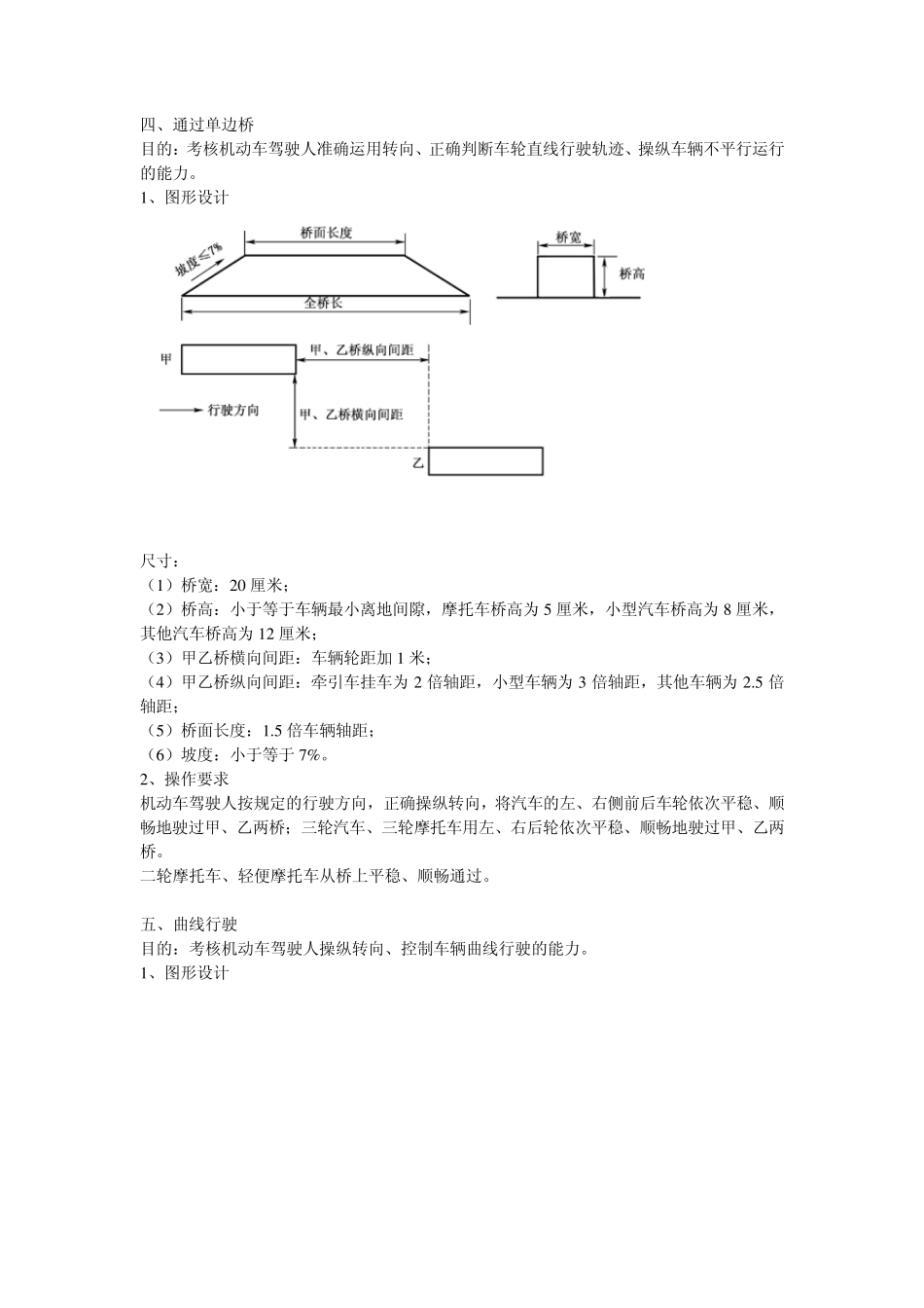 福州市科目二考试标准_第3页