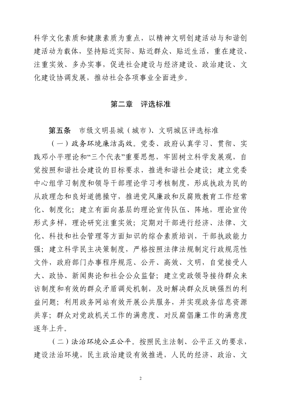 福州市精神文明创建活动管理办法_第2页