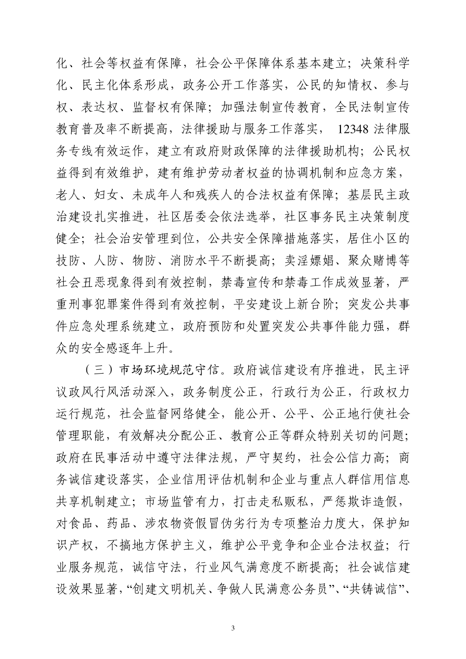 福州市精神文明创建活动管理办法_第3页