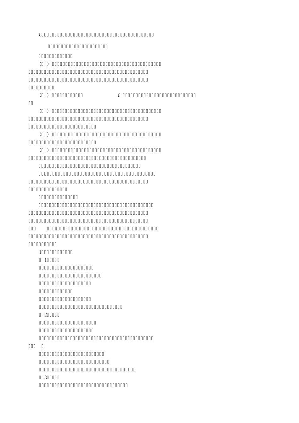 福州市高中新课程校本课程开发与管理方案_第2页