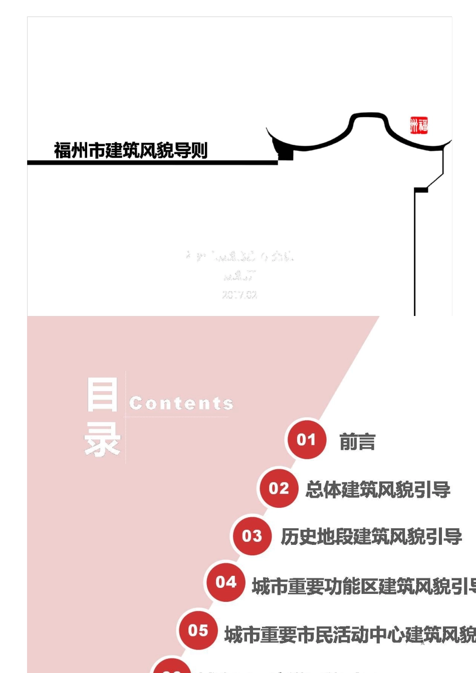 福州市建筑风貌导则_第1页