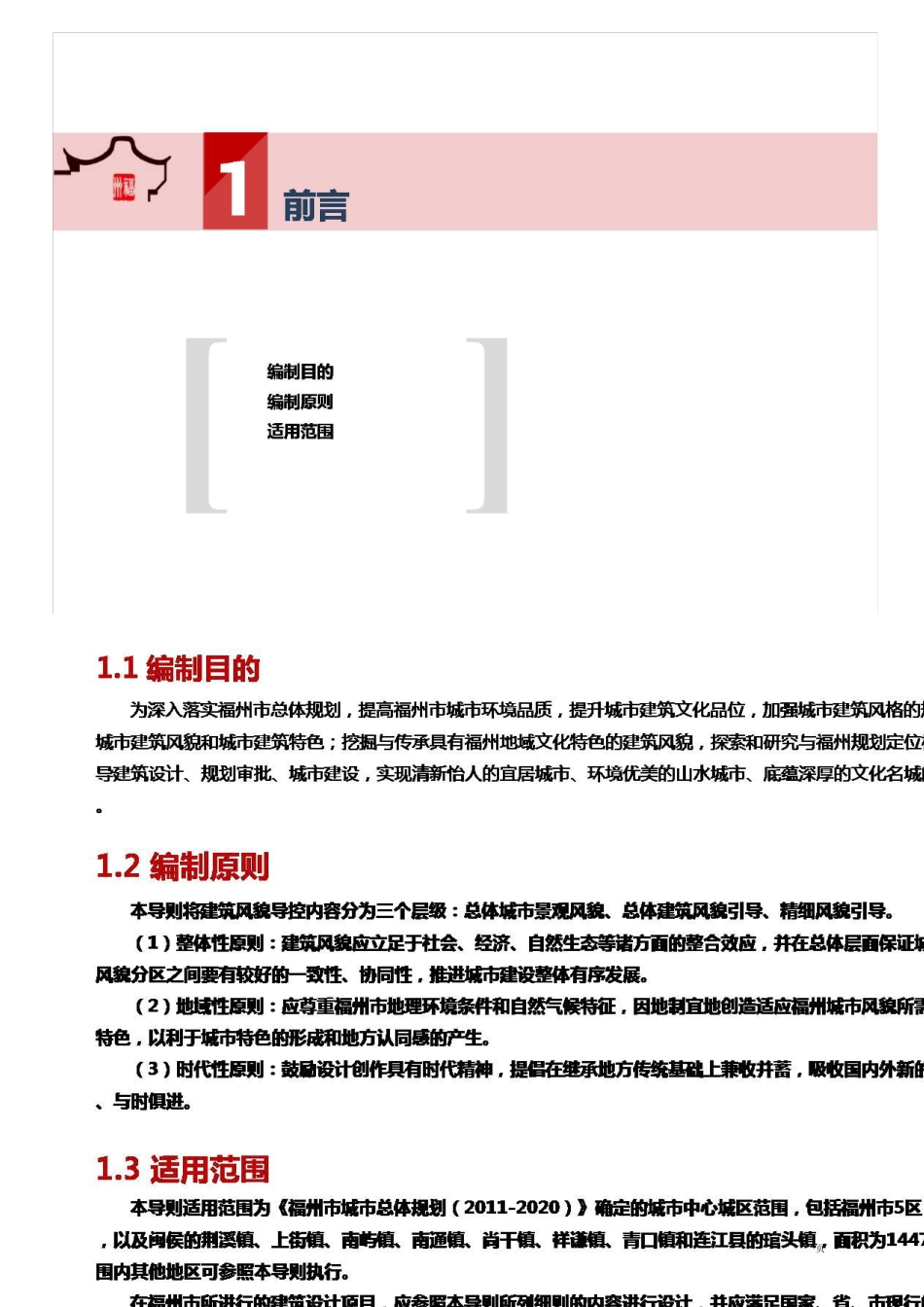 福州市建筑风貌导则_第2页