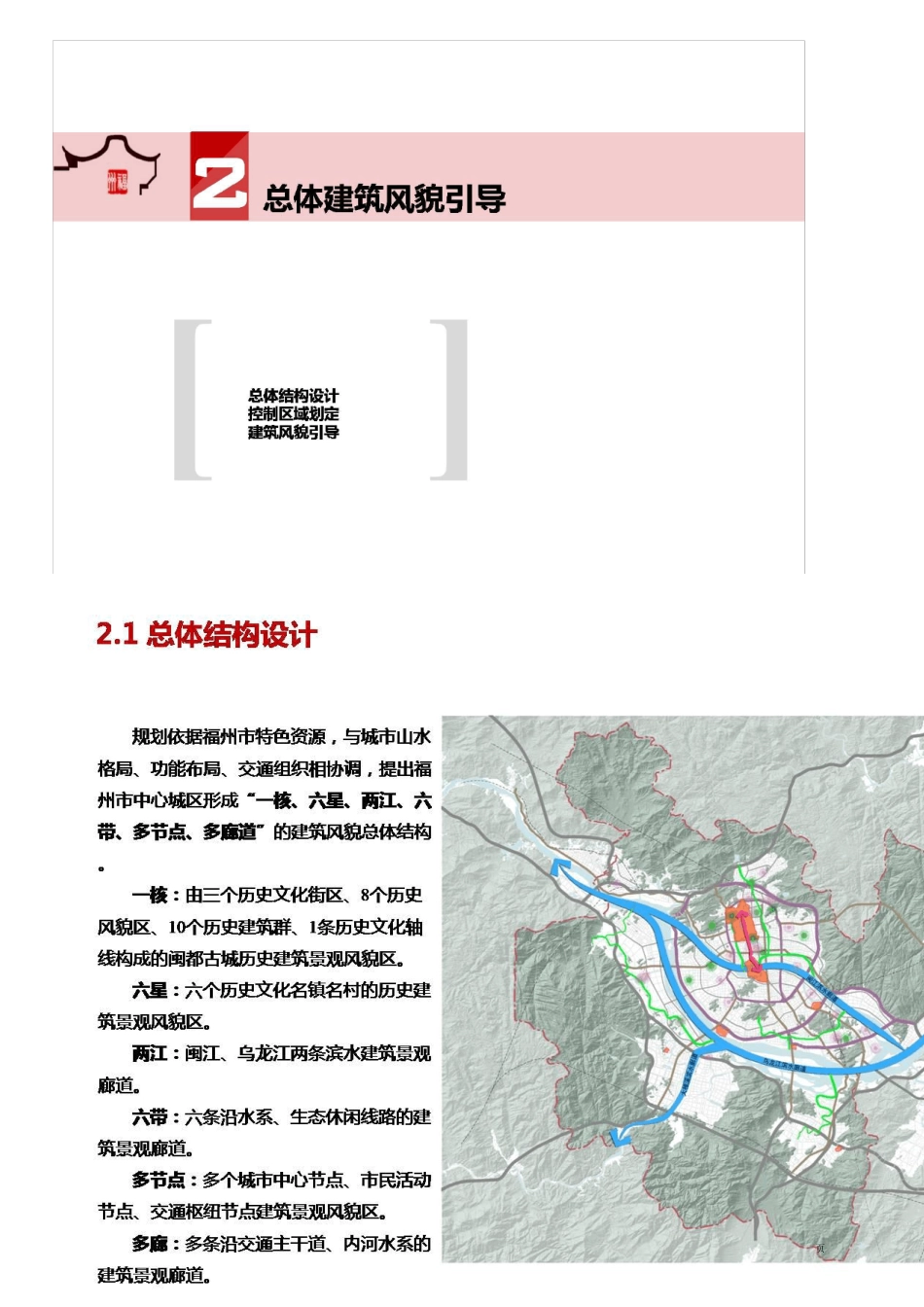 福州市建筑风貌导则_第3页