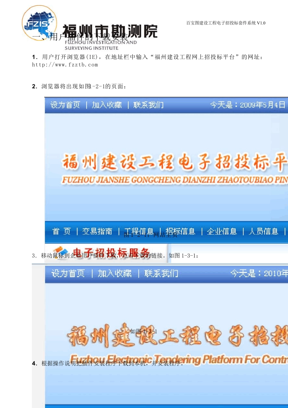 福州建设工程电子招投标平台用户手册(投标企业)_第3页