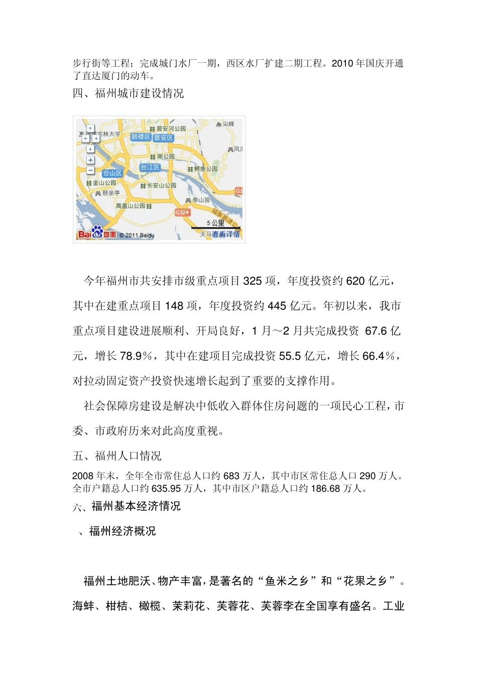 福州投资环境分析_第2页