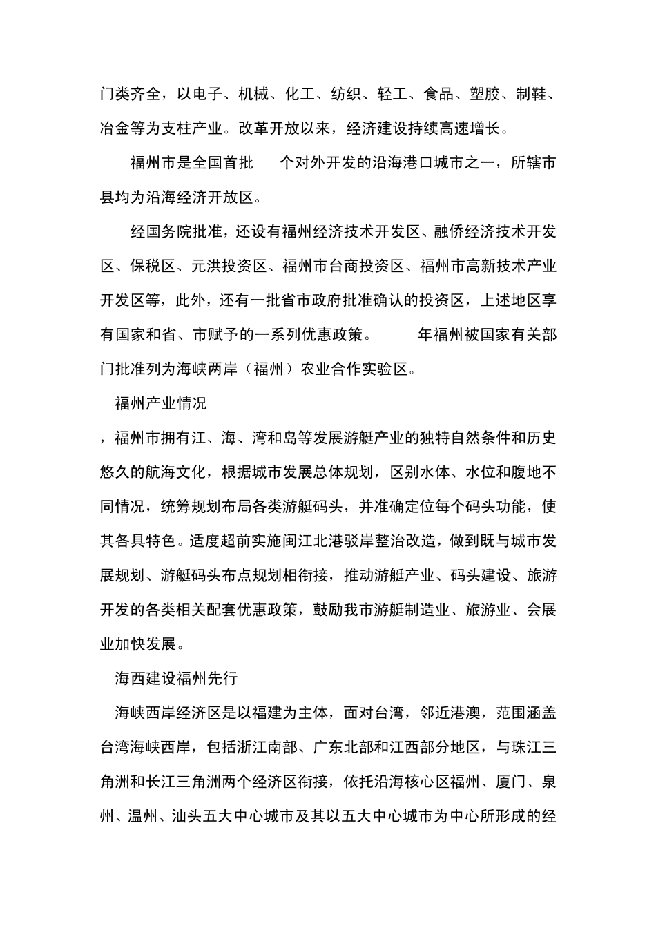 福州投资环境分析_第3页