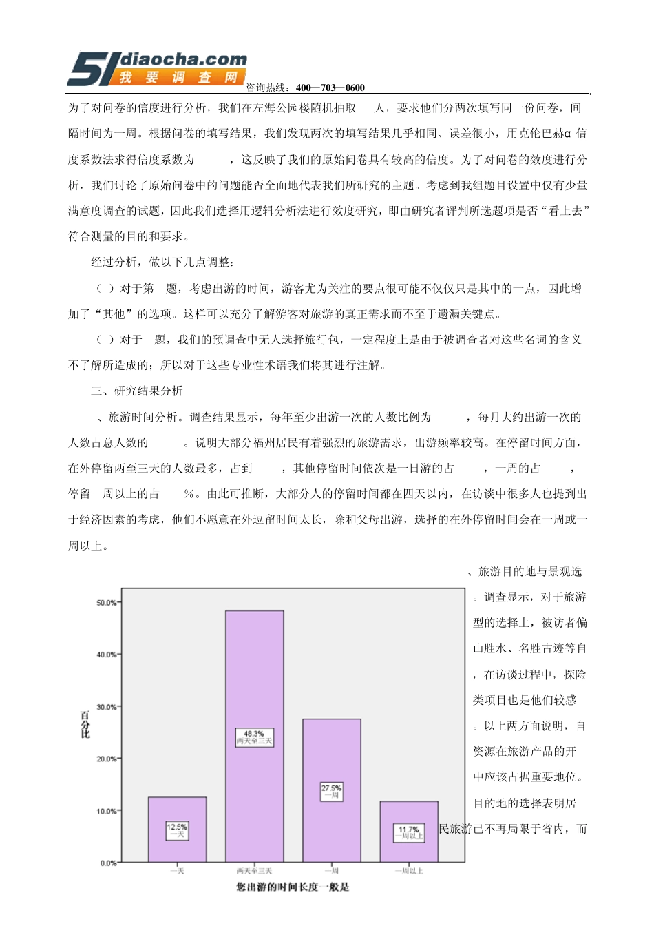 福州旅游市场调研报告_第2页