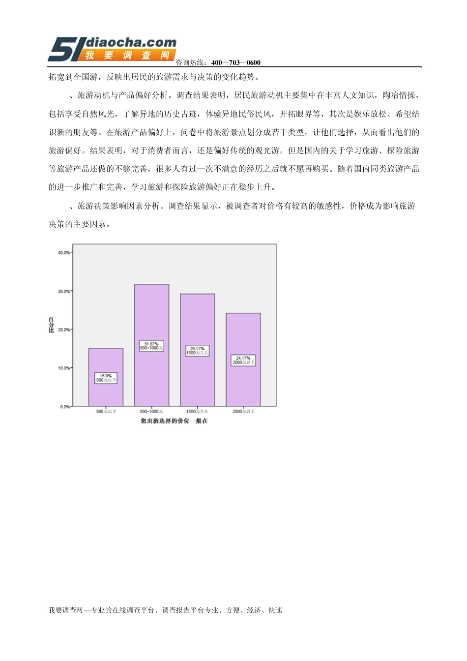 福州旅游市场调研报告_第3页