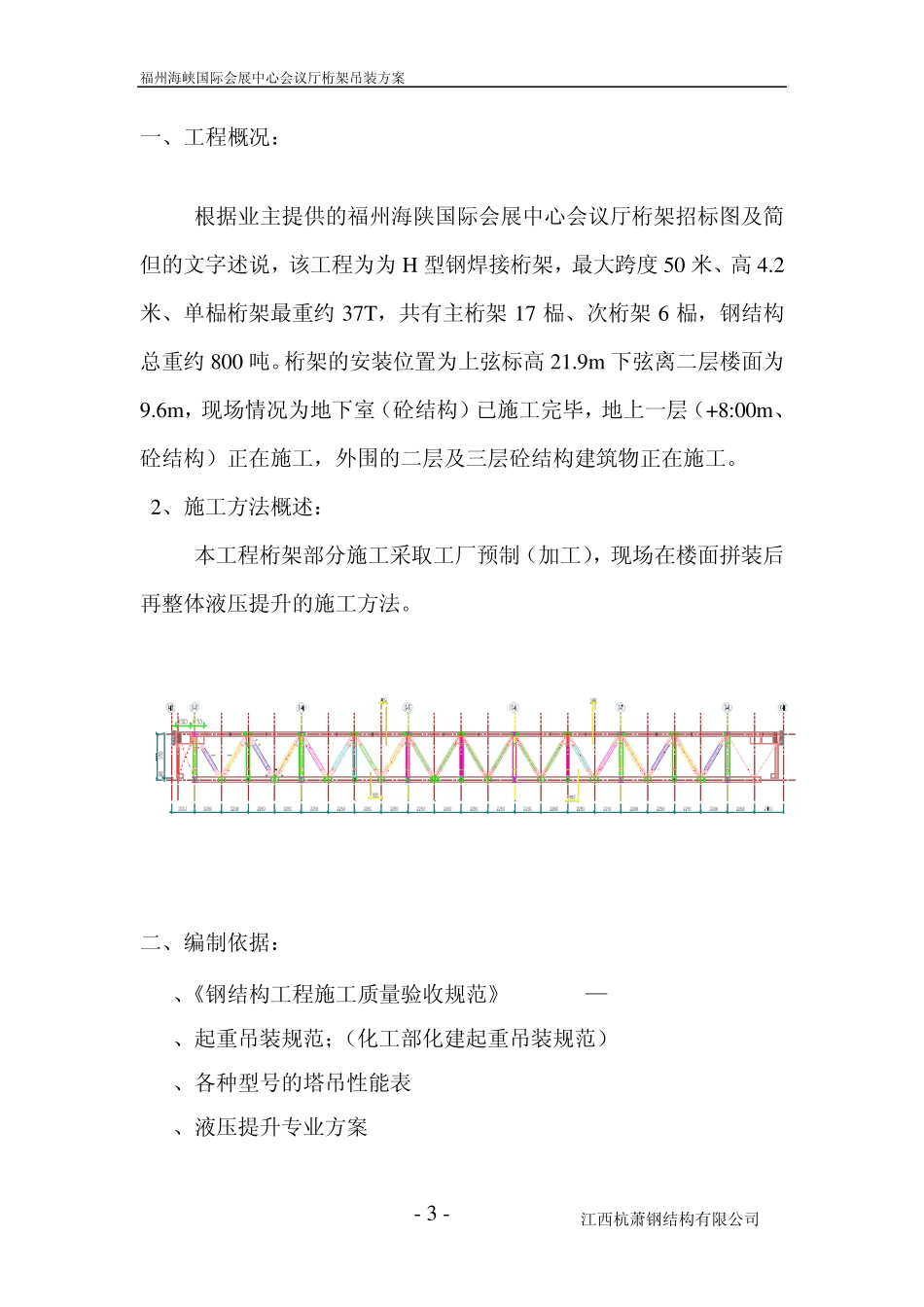 福州海峡国际会展中心桁架吊装方案_第3页