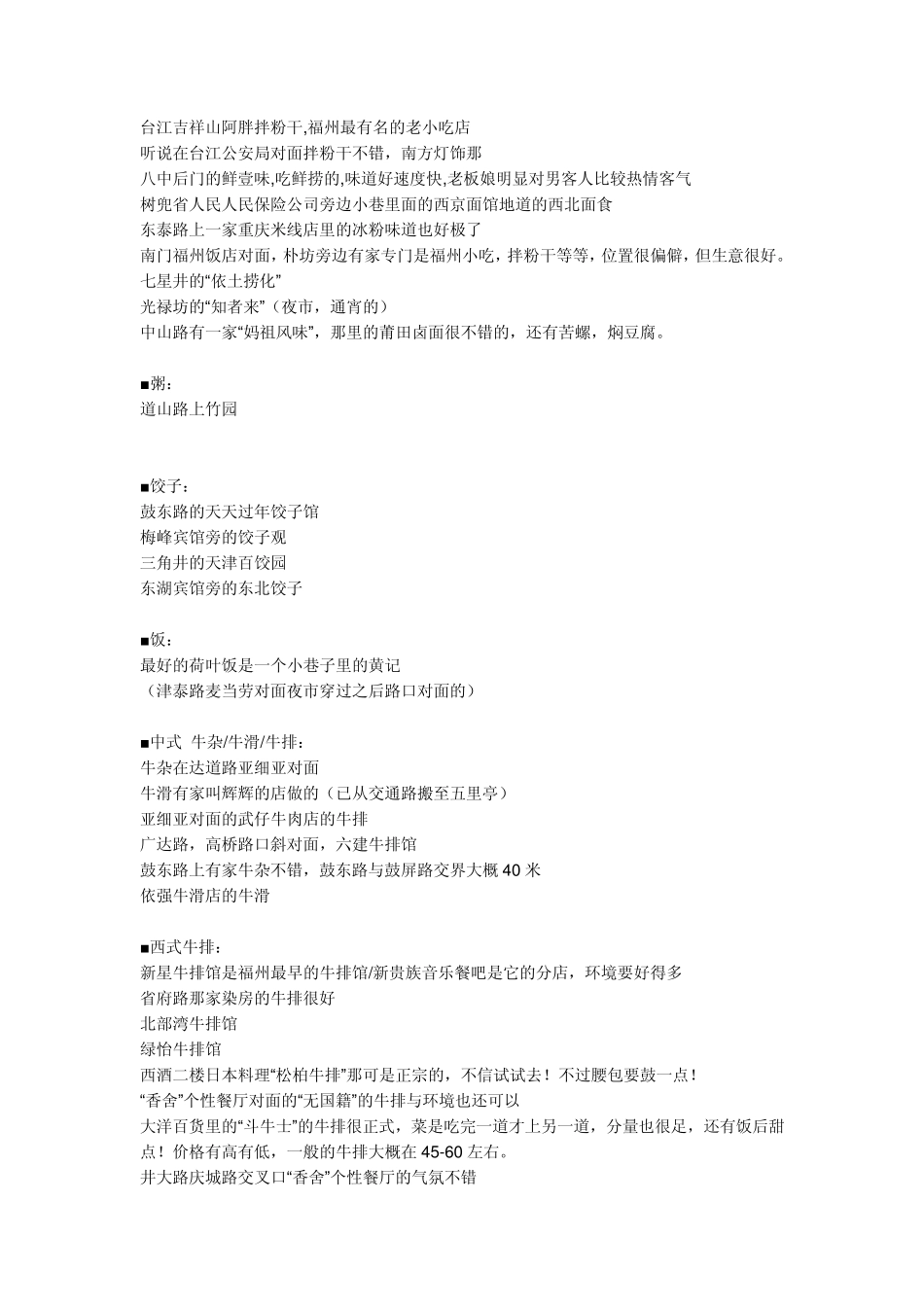 福州特色小吃_第2页