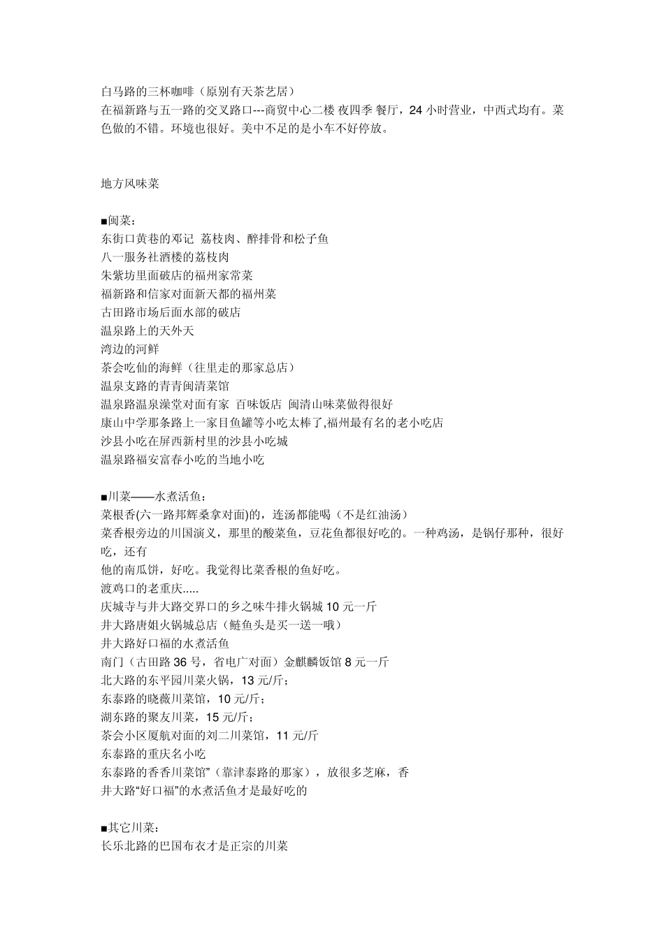 福州特色小吃_第3页