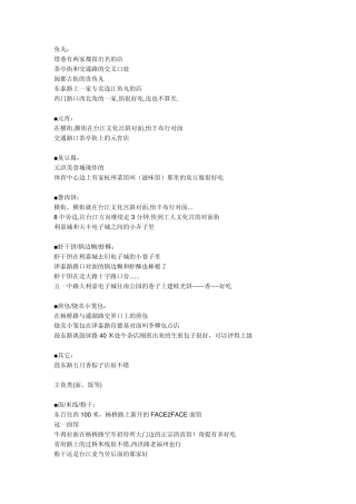 福州特色小吃