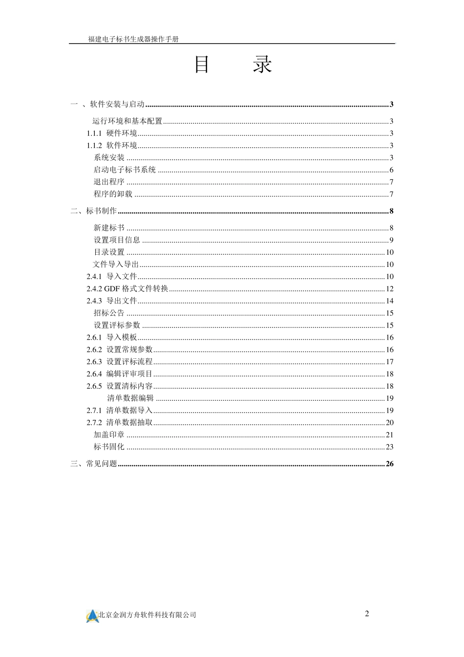 福州电子标书制作用户手册_第2页